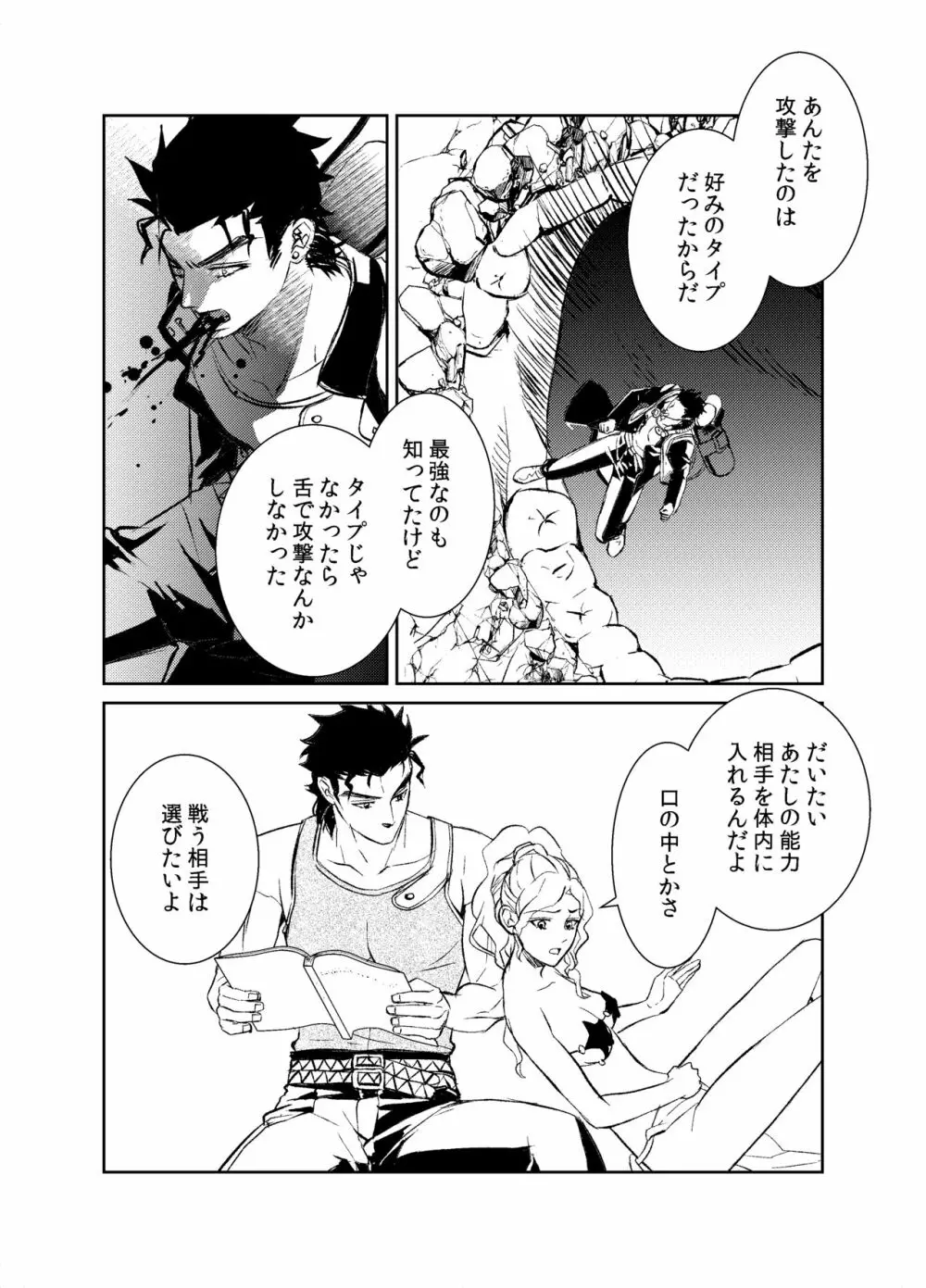Koi Ni Ochita, Ka, Mo【承ミド】恋に落ちた、か、も② Page.16