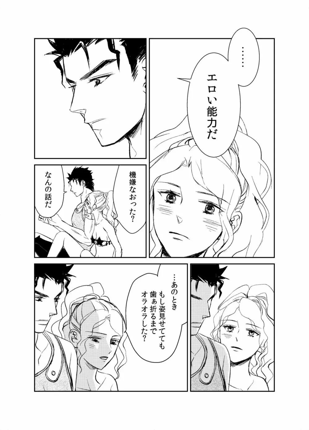 Koi Ni Ochita, Ka, Mo【承ミド】恋に落ちた、か、も② Page.17
