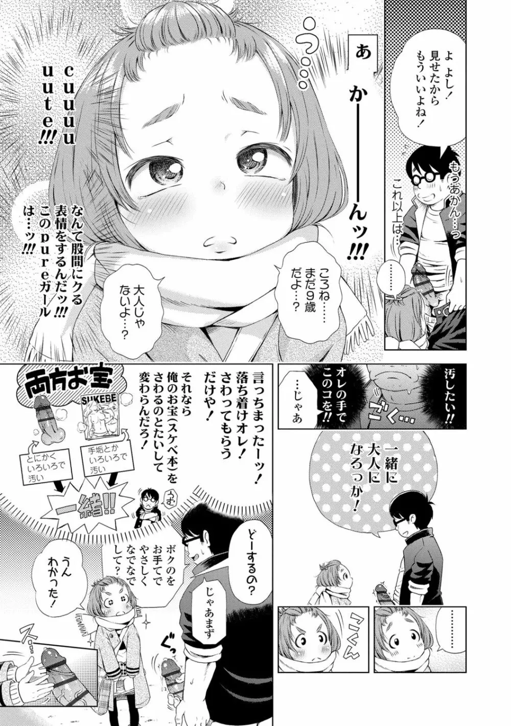 プチらぶ★きんぐだむ Page.107