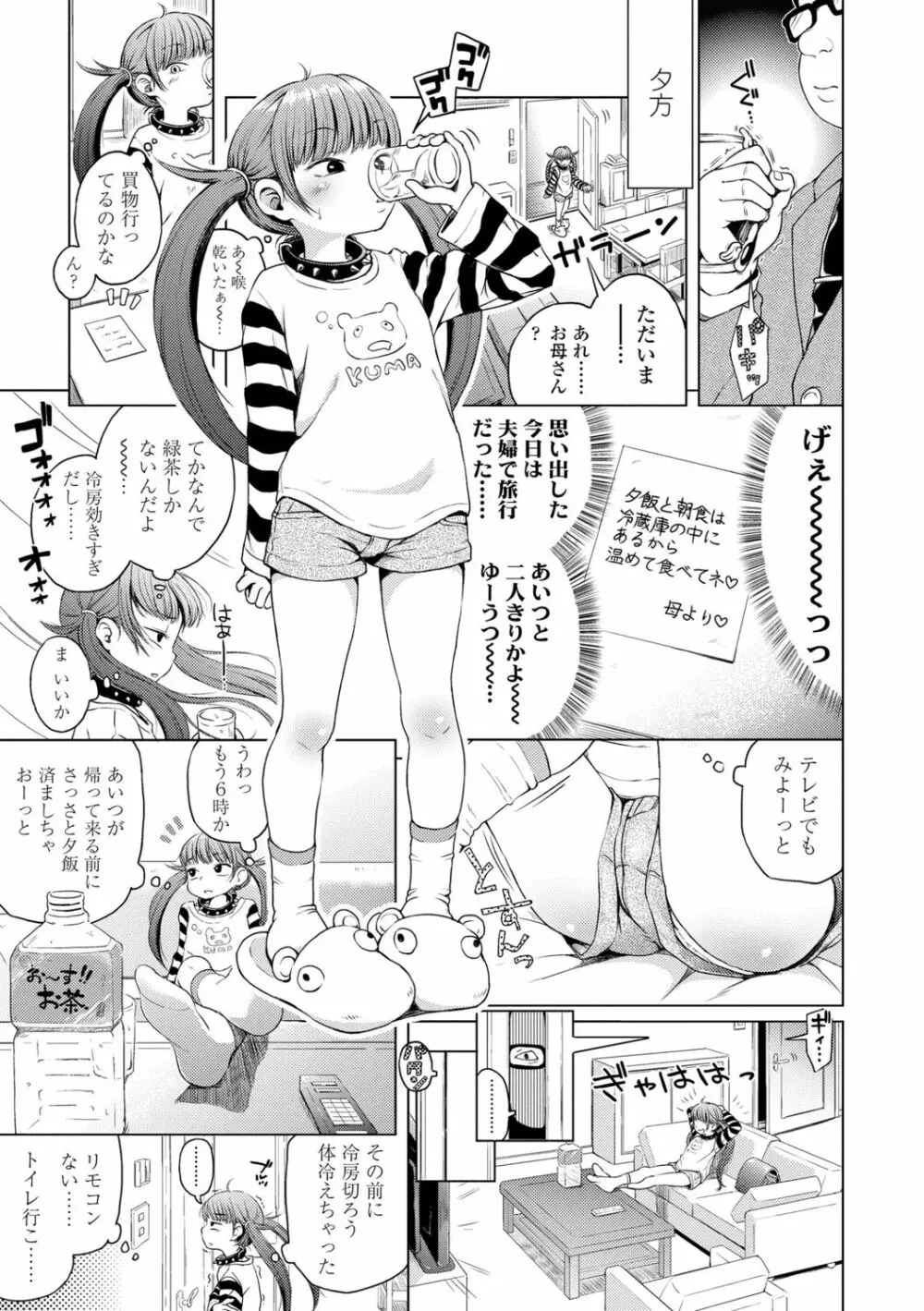 プチらぶ★きんぐだむ Page.125