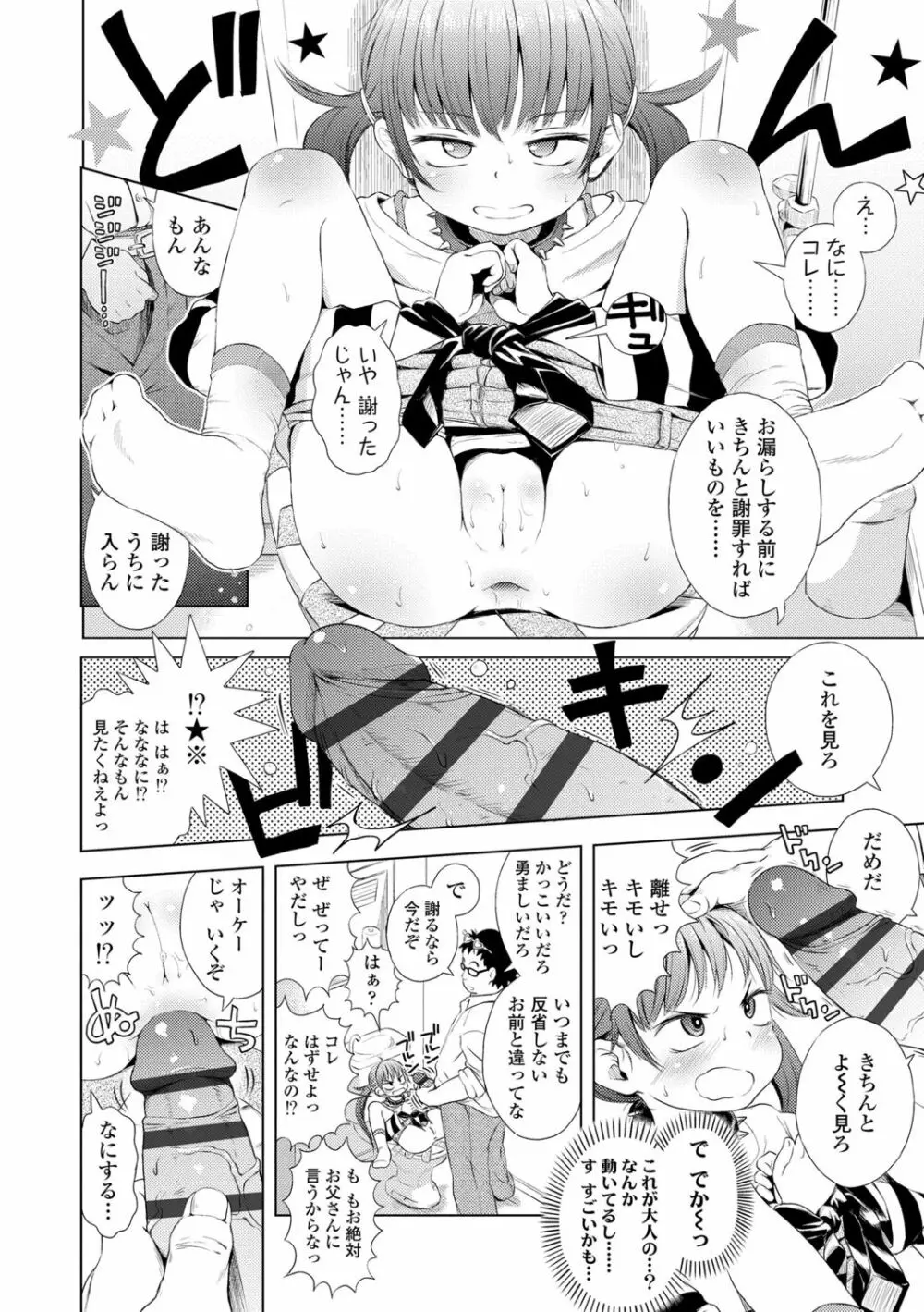 プチらぶ★きんぐだむ Page.136