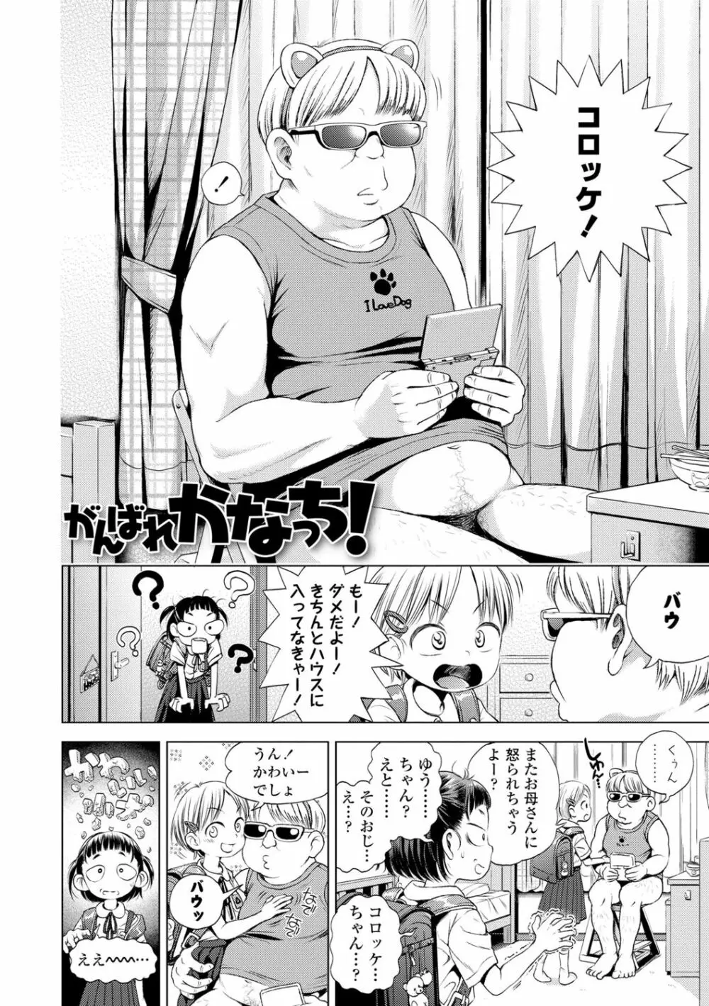 プチらぶ★きんぐだむ Page.148