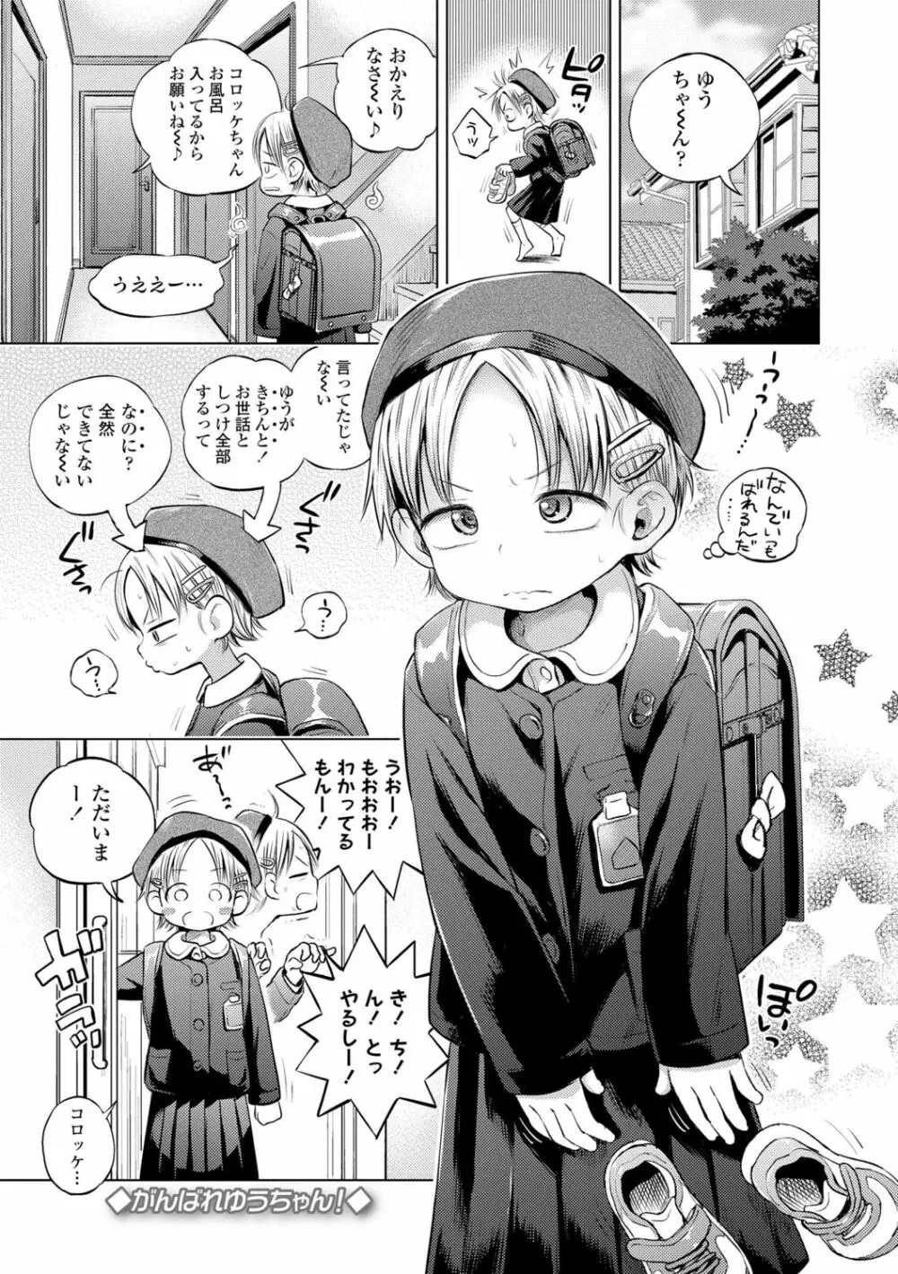 プチらぶ★きんぐだむ Page.173