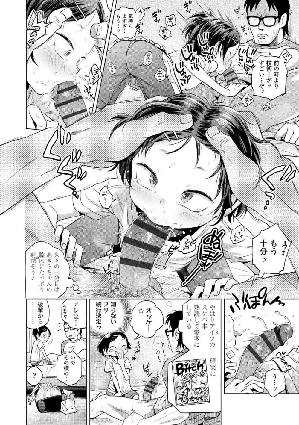 プチらぶ★きんぐだむ Page.42