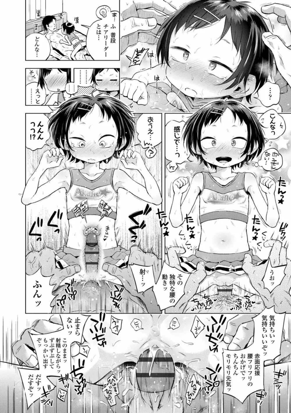 プチらぶ★きんぐだむ Page.50