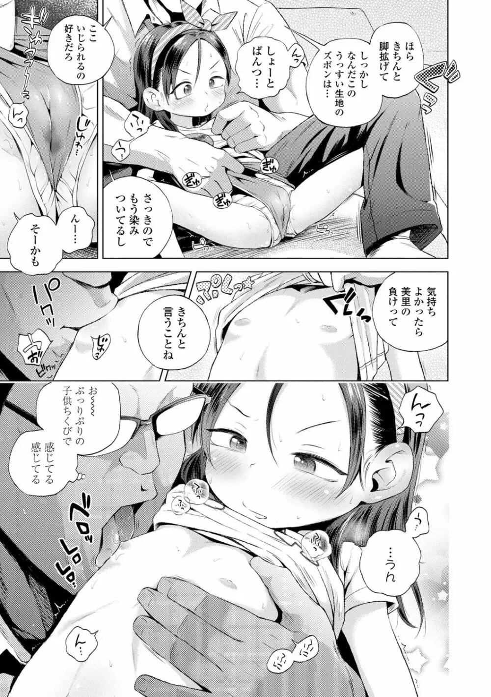 プチらぶ★きんぐだむ Page.63