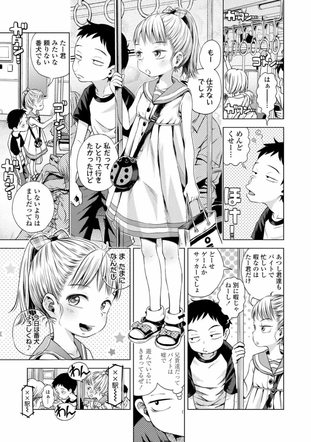 プチらぶ★きんぐだむ Page.81