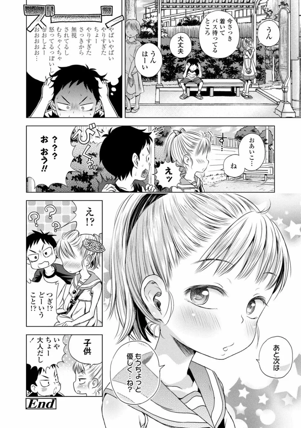 プチらぶ★きんぐだむ Page.98