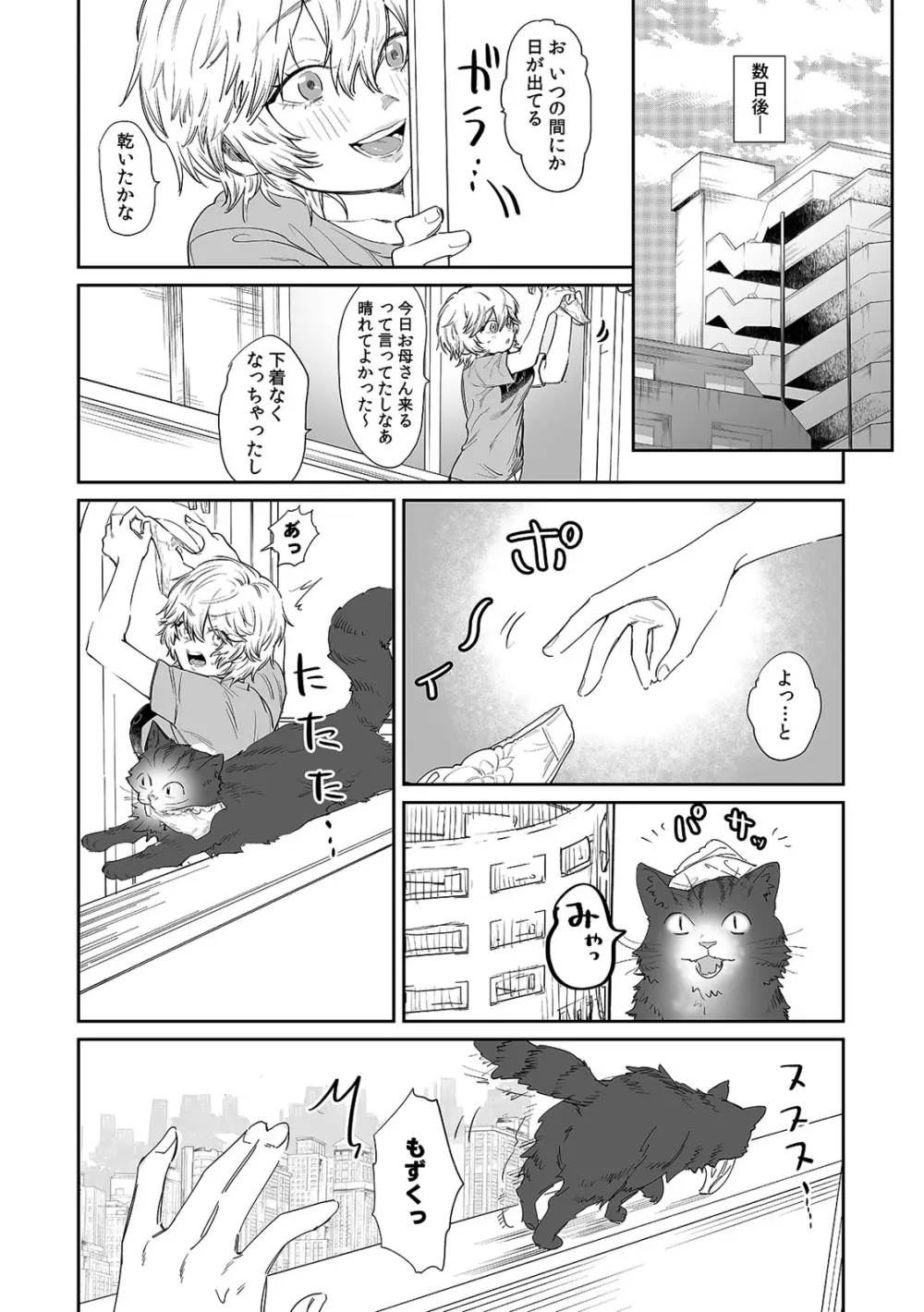 ベランダで丸出しのア〇コに侵入！？ 「やだっ…ビショ濡れだからそこは見ないで！」2 Page.10