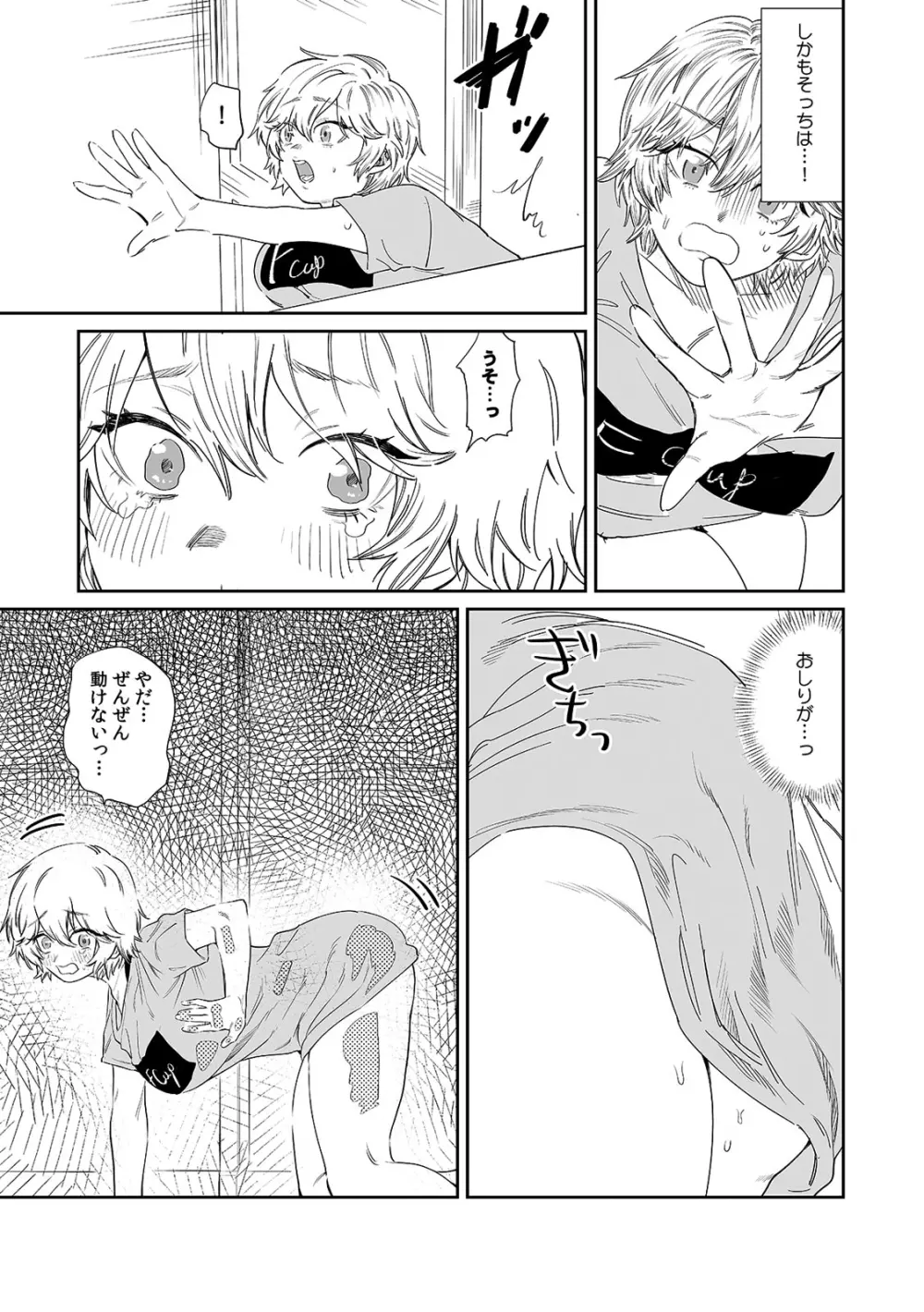 ベランダで丸出しのア〇コに侵入！？ 「やだっ…ビショ濡れだからそこは見ないで！」2 Page.11