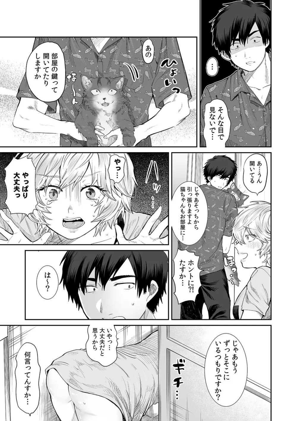 ベランダで丸出しのア〇コに侵入！？ 「やだっ…ビショ濡れだからそこは見ないで！」2 Page.13