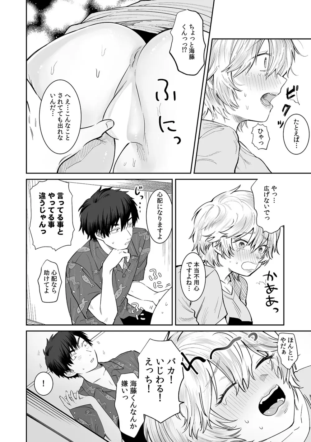 ベランダで丸出しのア〇コに侵入！？ 「やだっ…ビショ濡れだからそこは見ないで！」2 Page.16