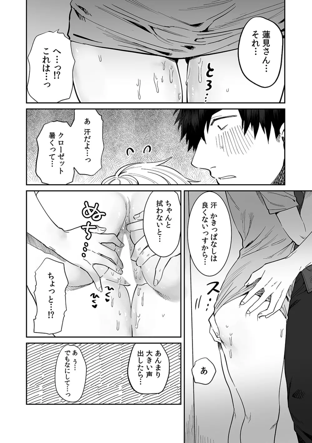 ベランダで丸出しのア〇コに侵入！？ 「やだっ…ビショ濡れだからそこは見ないで！」2 Page.26