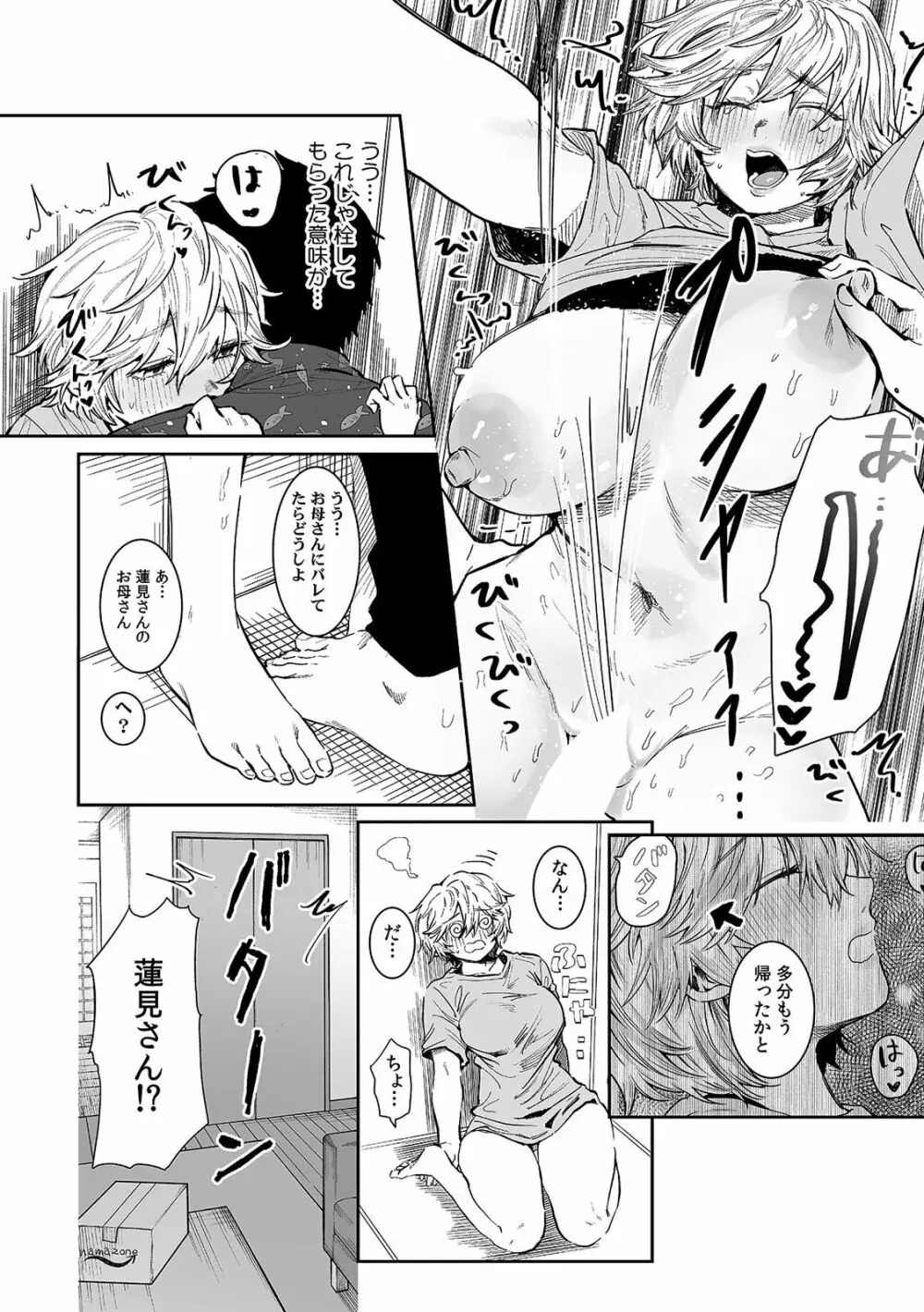 ベランダで丸出しのア〇コに侵入！？ 「やだっ…ビショ濡れだからそこは見ないで！」2 Page.32