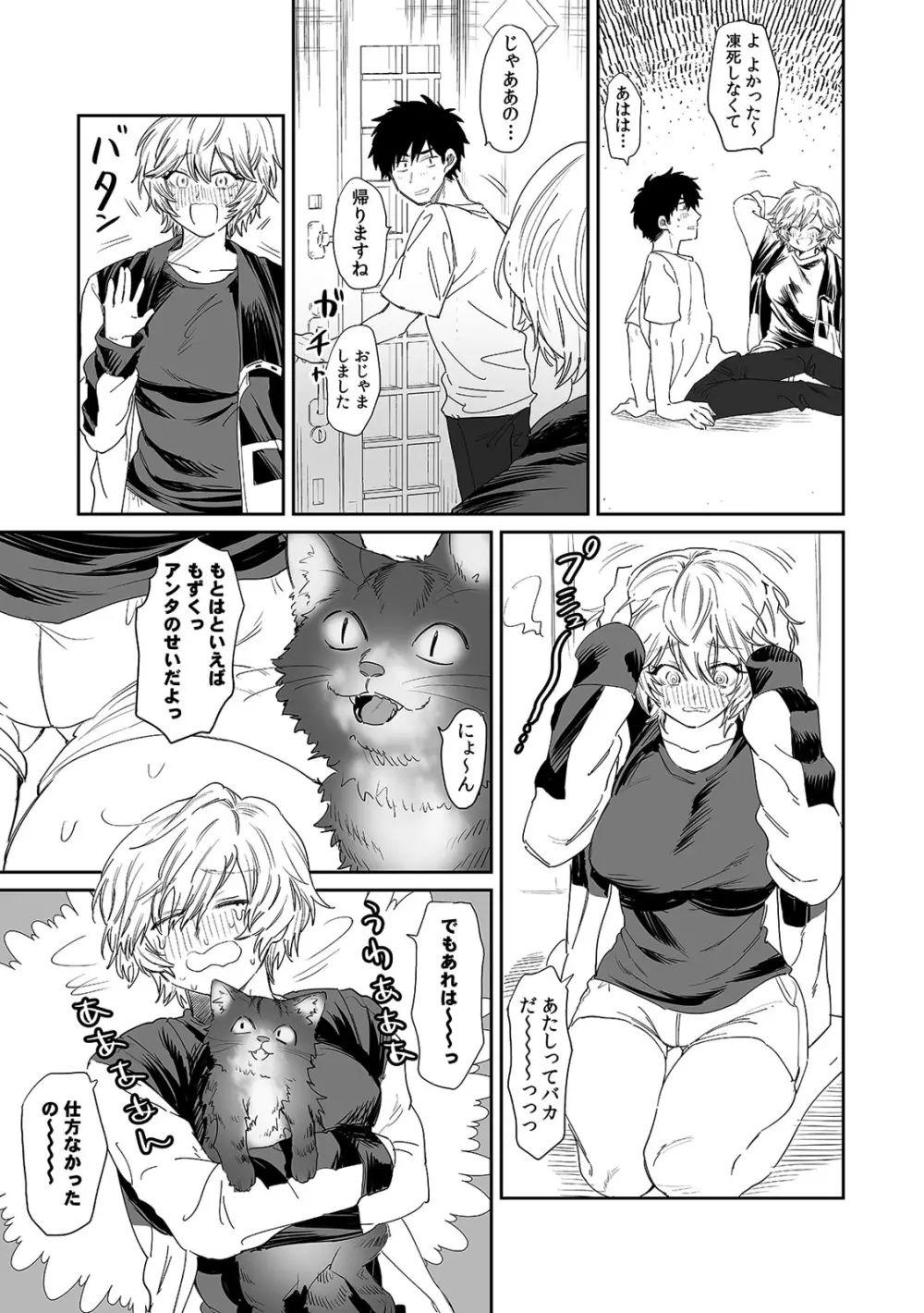 ベランダで丸出しのア〇コに侵入！？ 「やだっ…ビショ濡れだからそこは見ないで！」2 Page.9