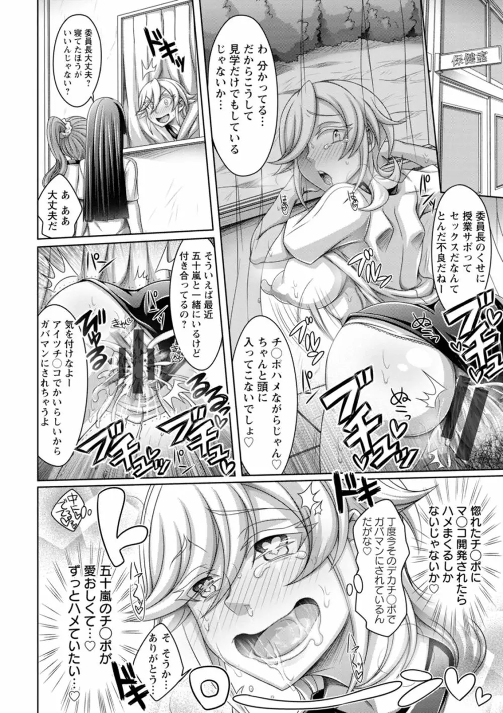 ガマンできない女たち Page.168