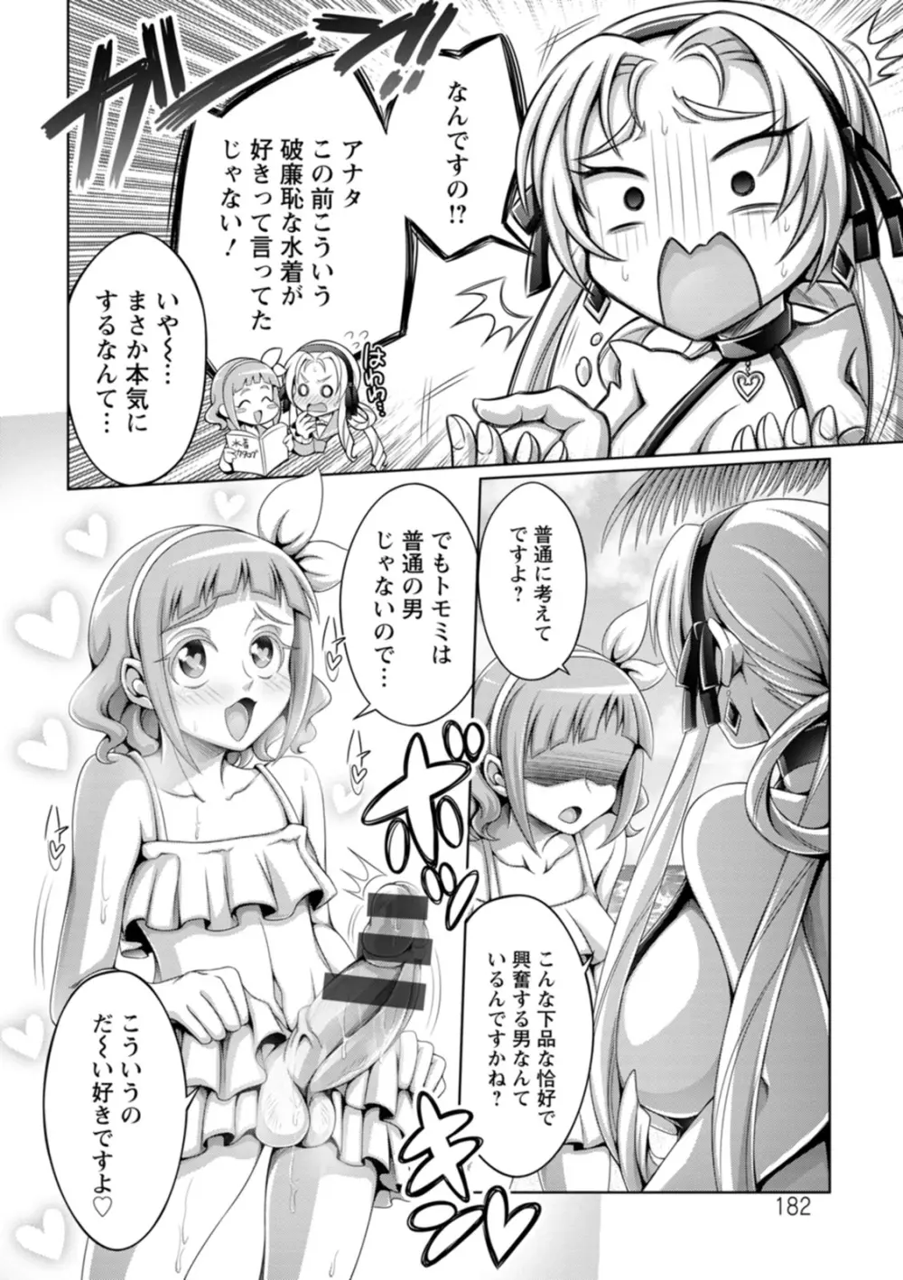 ガマンできない女たち Page.182