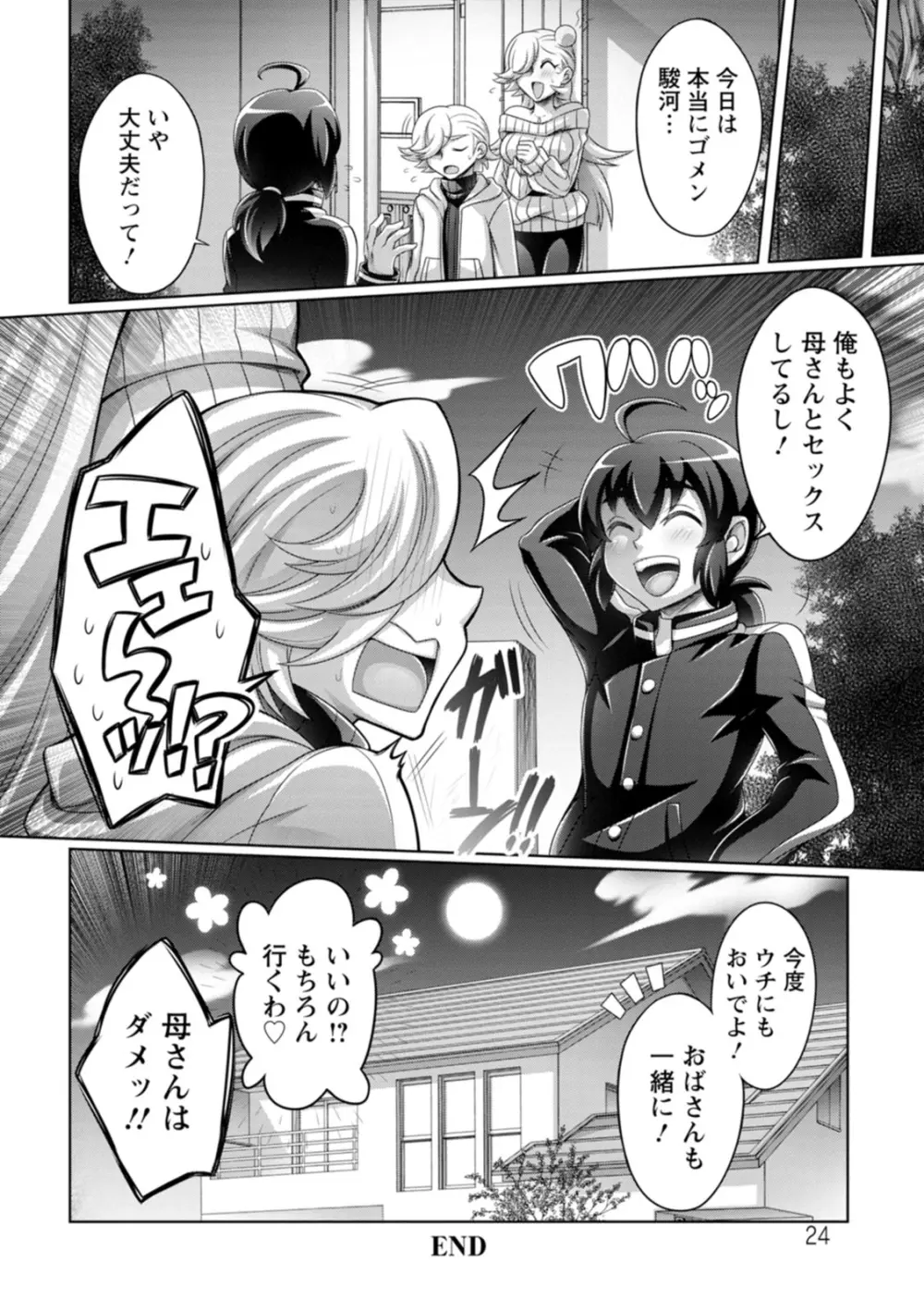 ガマンできない女たち Page.24