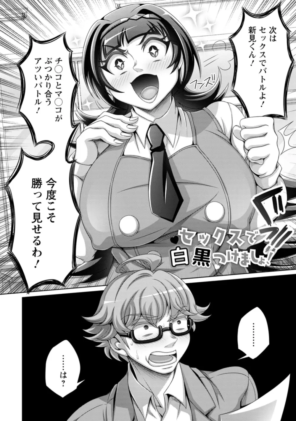 ガマンできない女たち Page.94