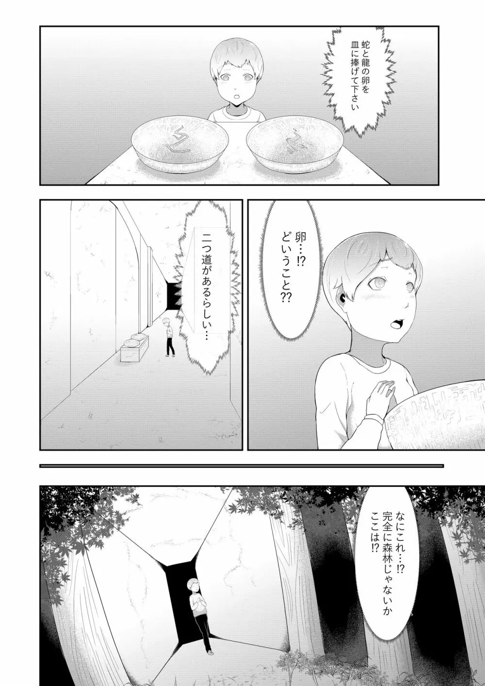 魔女の迷宮 Page.11