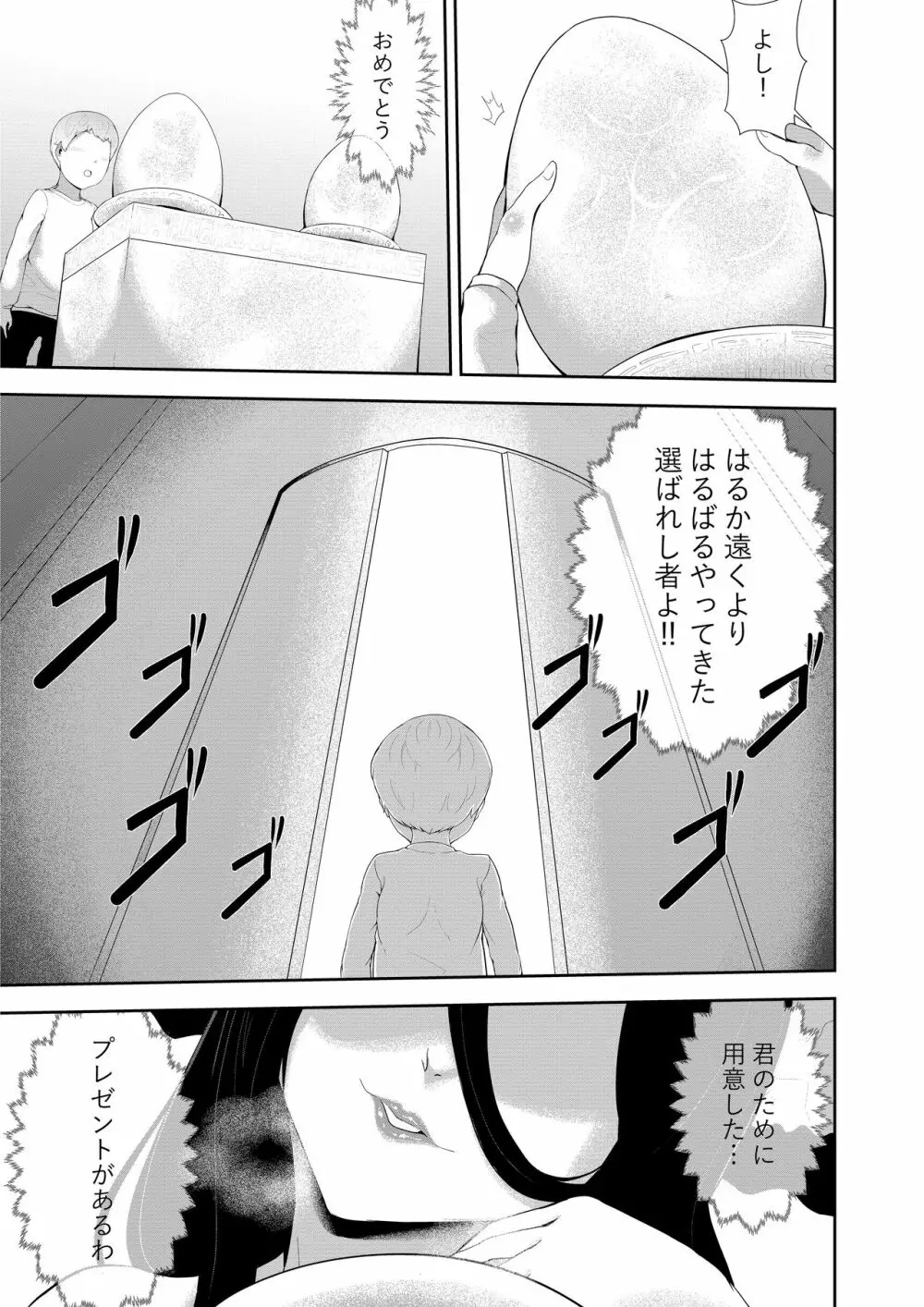 魔女の迷宮 Page.30