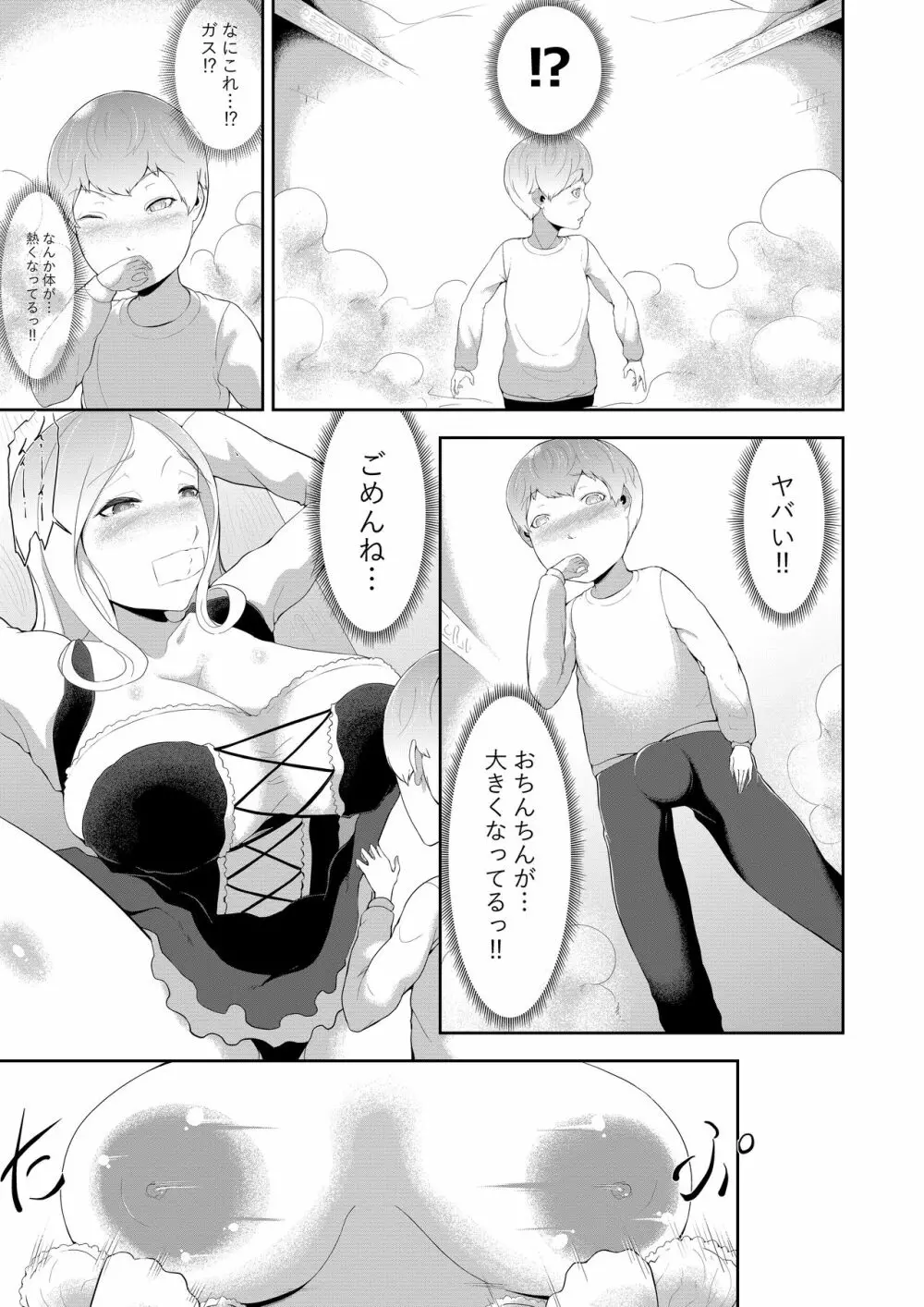 魔女の迷宮 Page.6