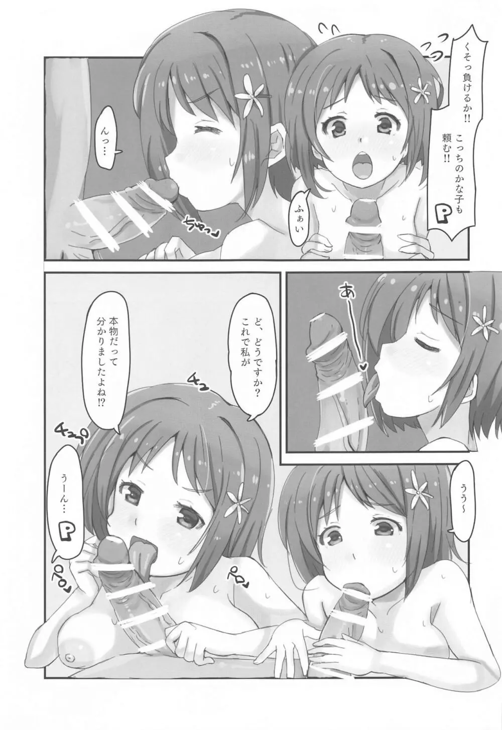 かな子vsメカかな子 Page.8