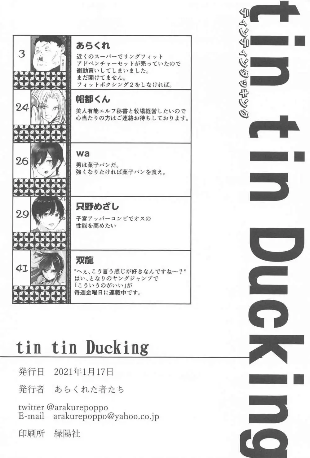 tin tin Ducking Page.41