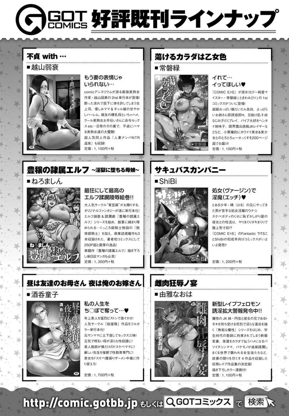 COMIC アンスリウム 2021年3月号 Page.459