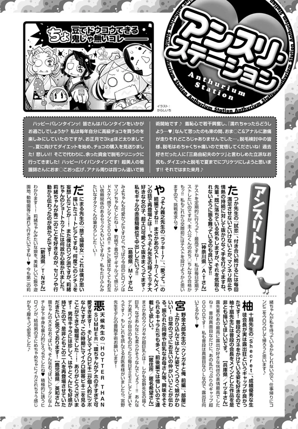 COMIC アンスリウム 2021年3月号 Page.463