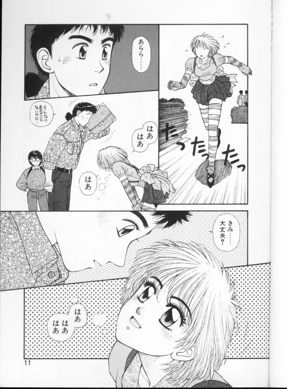 プリンセスクエストサーガ Page.11