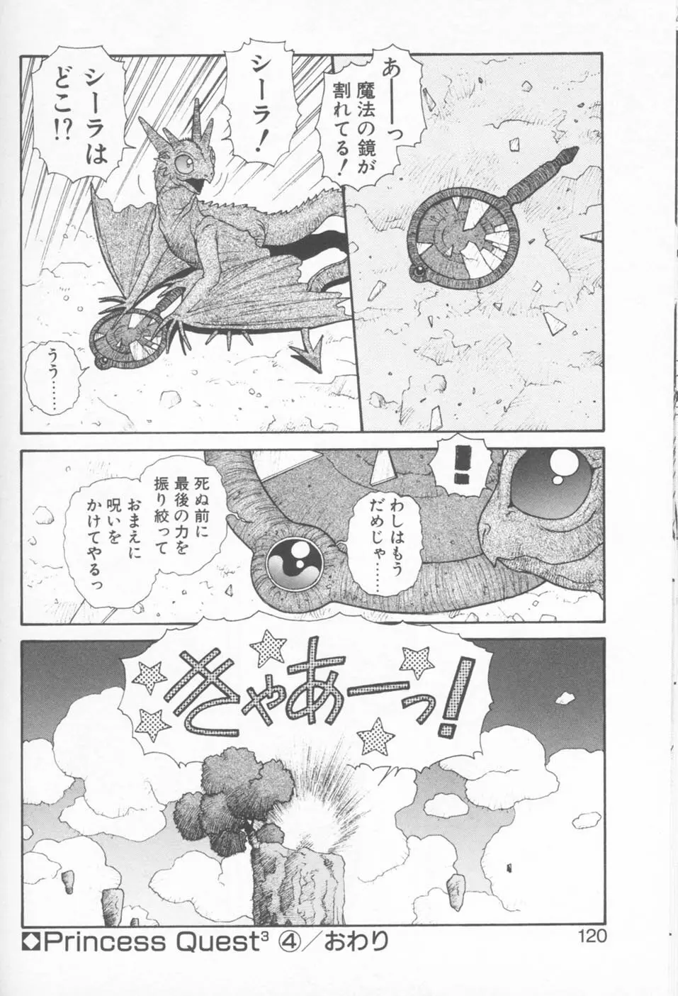 プリンセスクエストサーガ Page.120