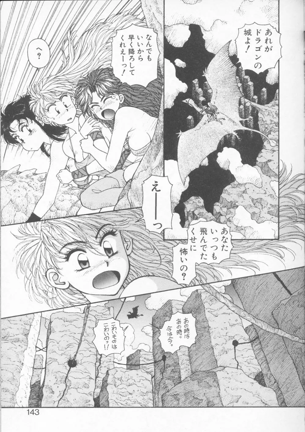 プリンセスクエストサーガ Page.143