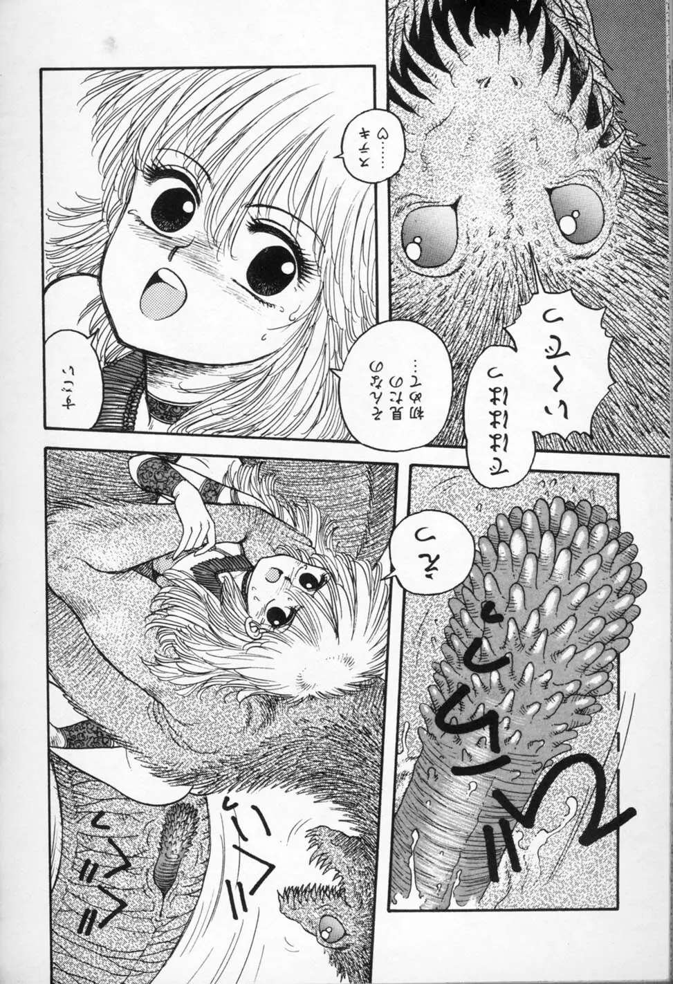 プリンセスクエストサーガ Page.33