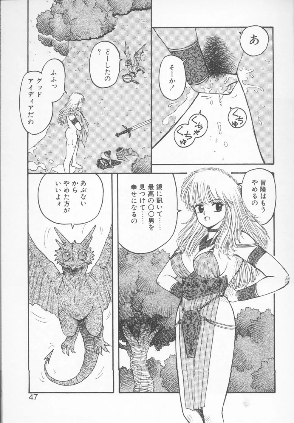 プリンセスクエストサーガ Page.47