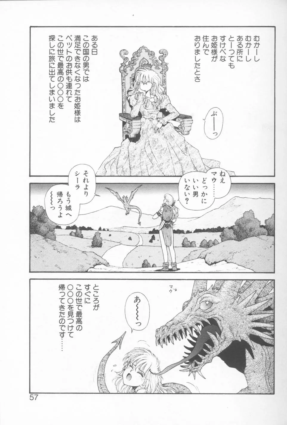 プリンセスクエストサーガ Page.57