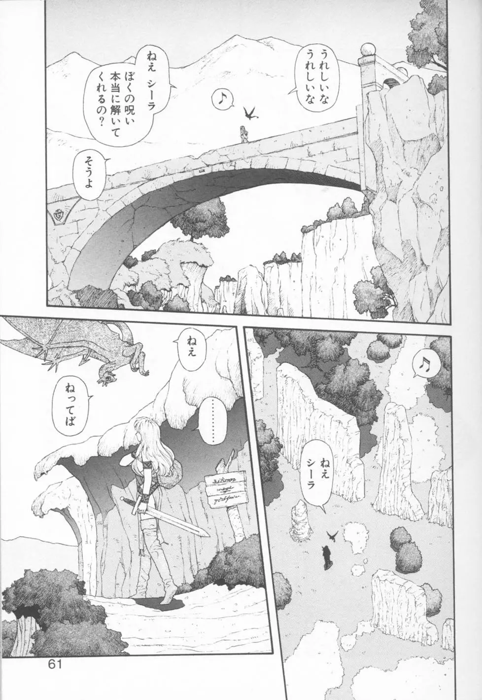 プリンセスクエストサーガ Page.61