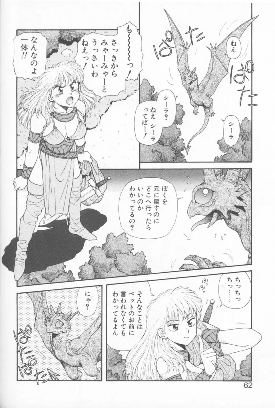 プリンセスクエストサーガ Page.62