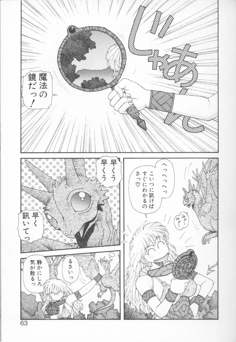 プリンセスクエストサーガ Page.63