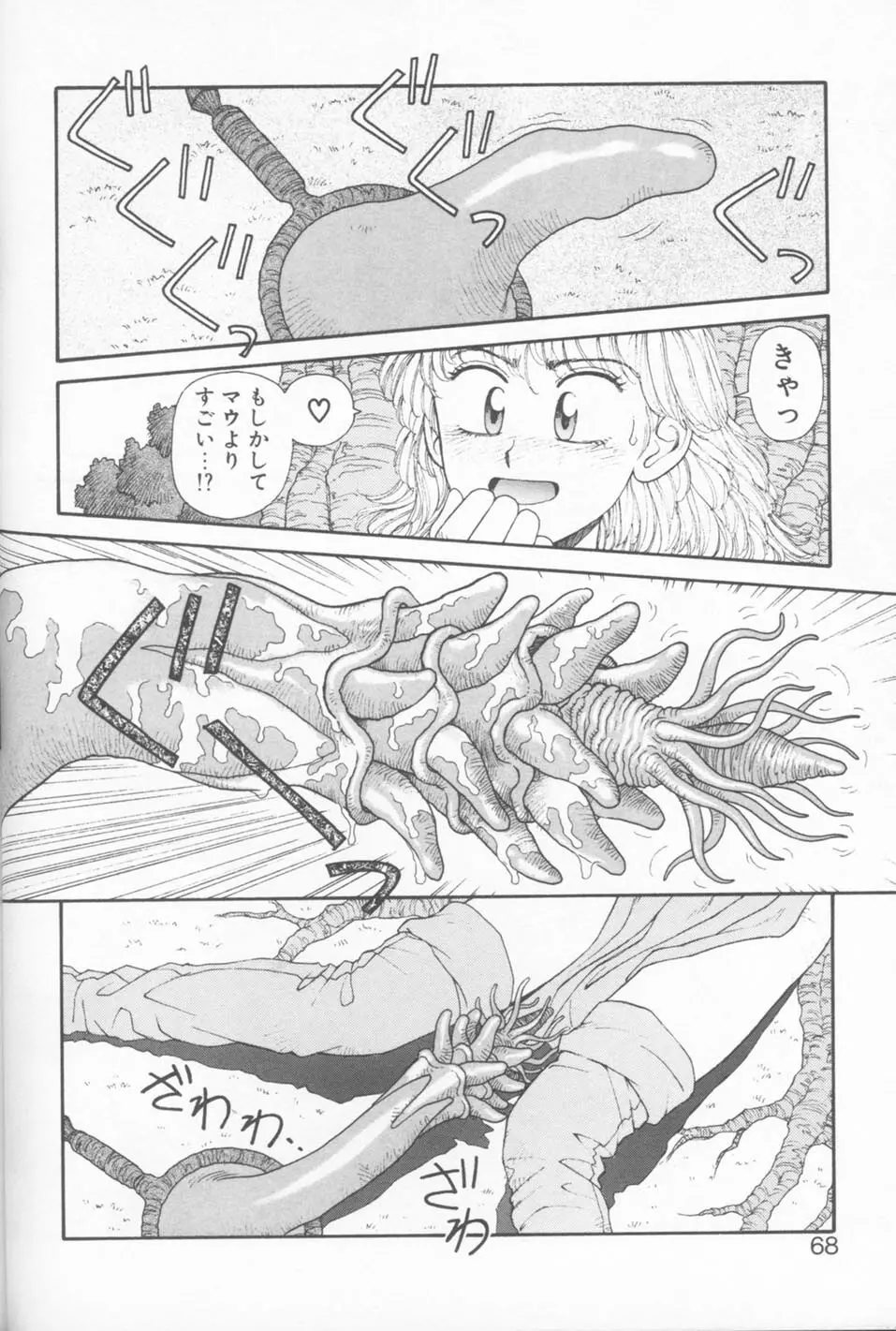 プリンセスクエストサーガ Page.68