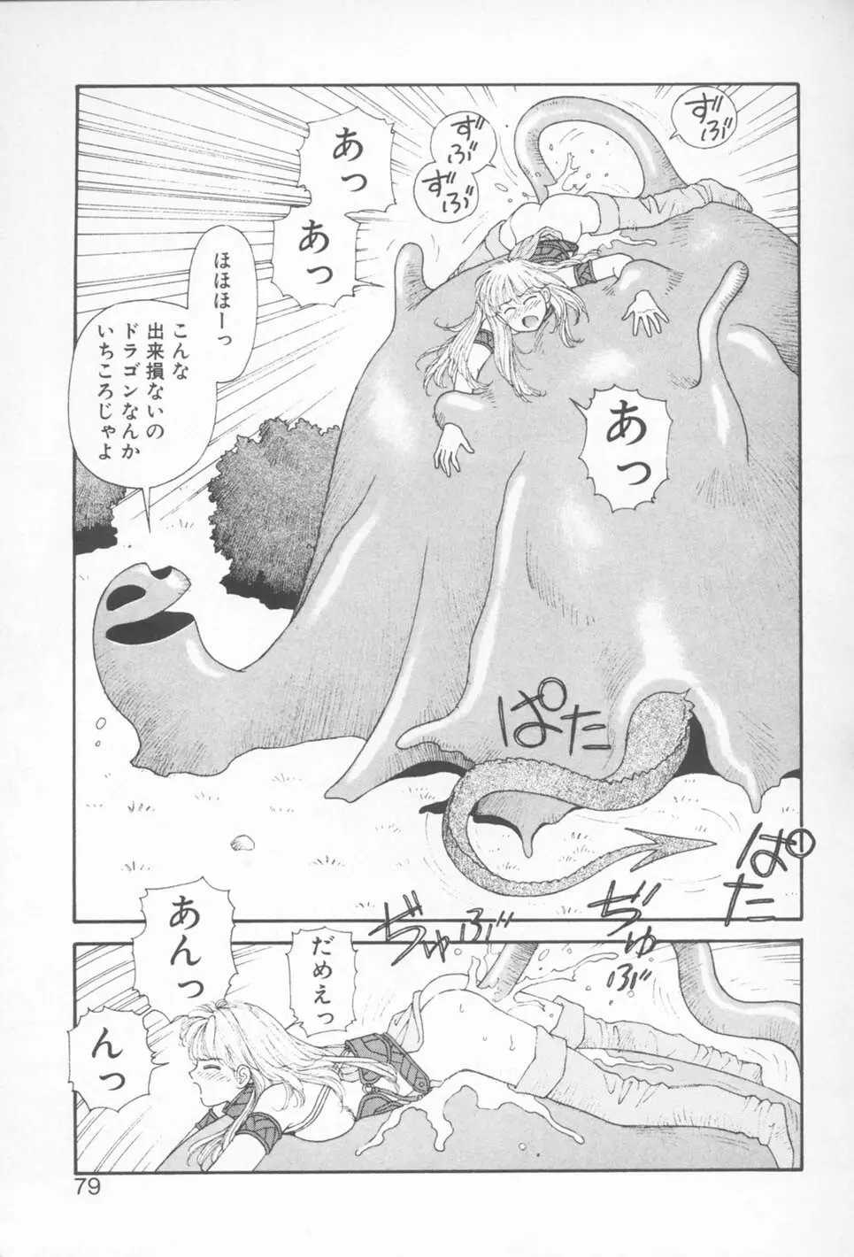 プリンセスクエストサーガ Page.79