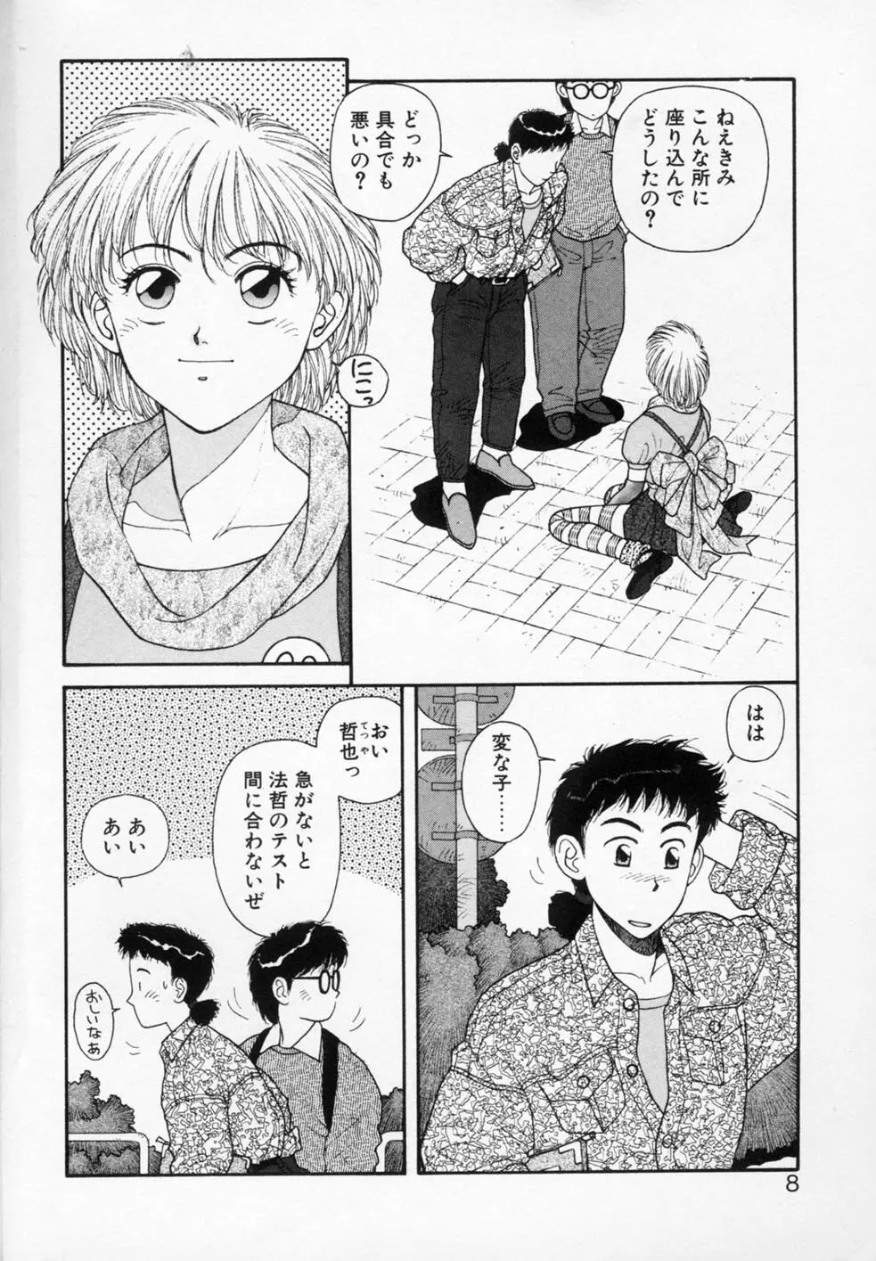 プリンセスクエストサーガ Page.8