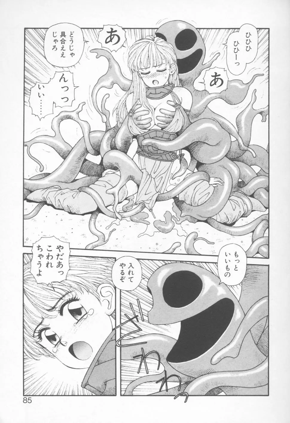 プリンセスクエストサーガ Page.85