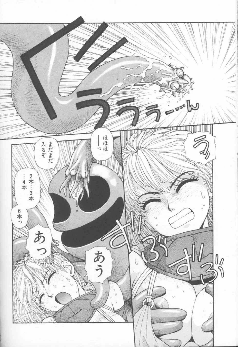 プリンセスクエストサーガ Page.86