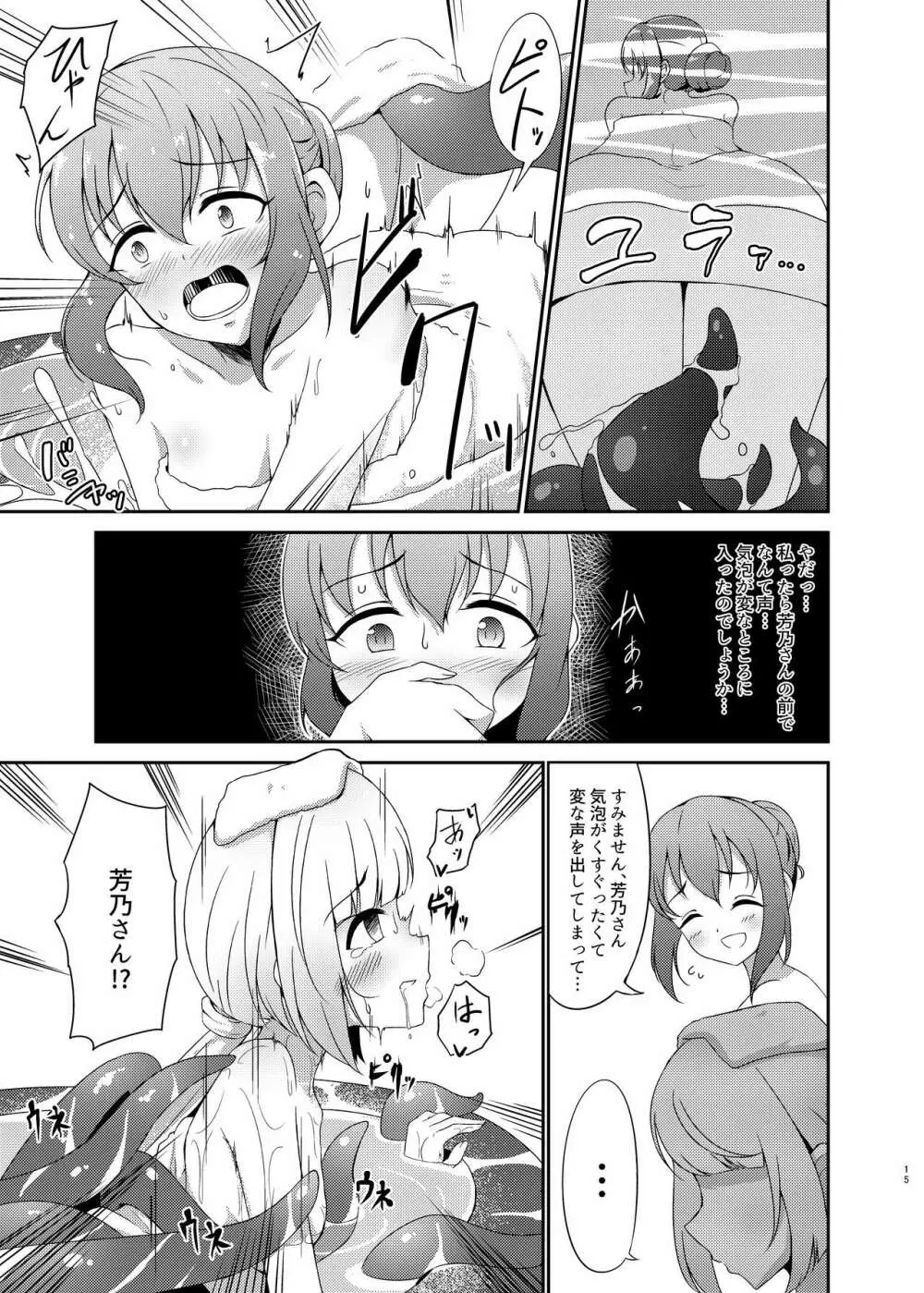 タオル厳禁!?触手蠢く乱交温泉 Page.15