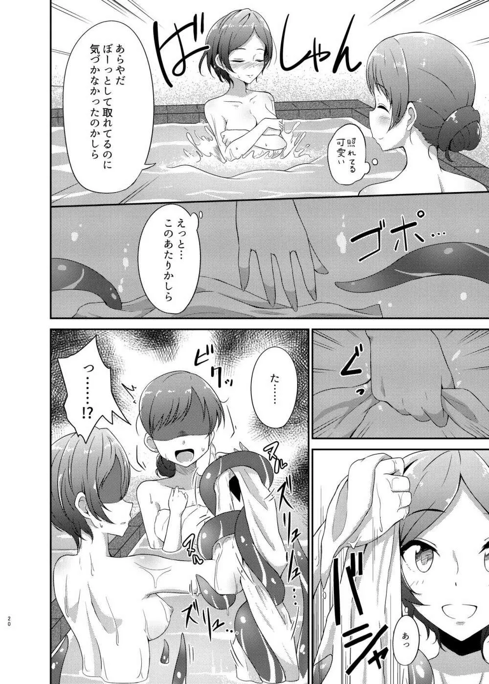 タオル厳禁!?触手蠢く乱交温泉 Page.20