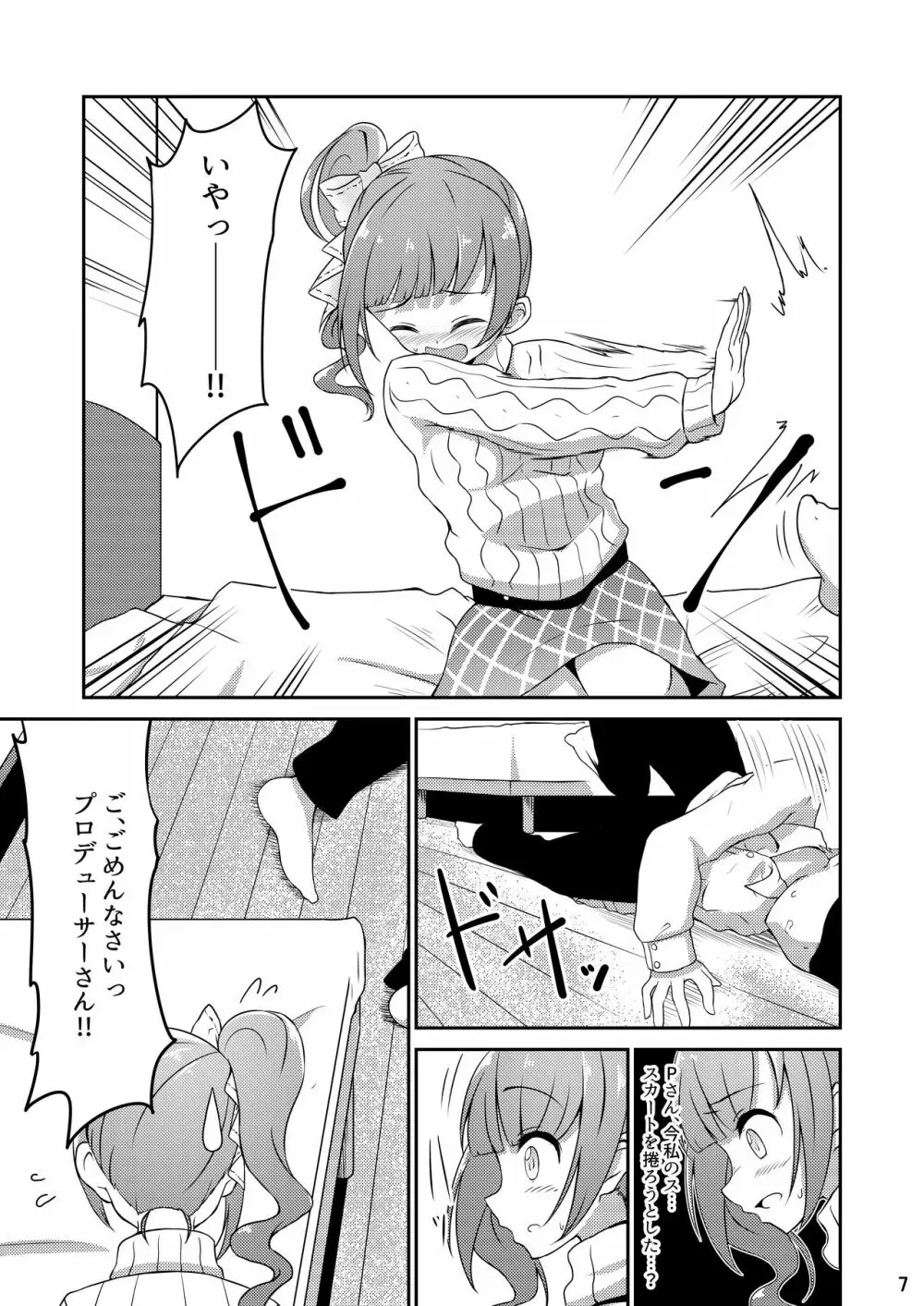 プロデューサーさんはこんなことしないっ!! Page.7