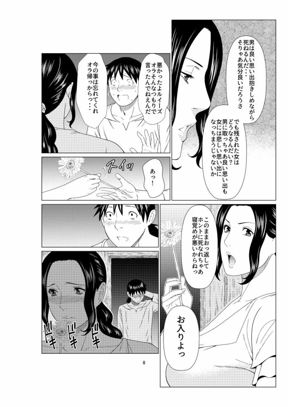 ある酒場の女主人 Page.6