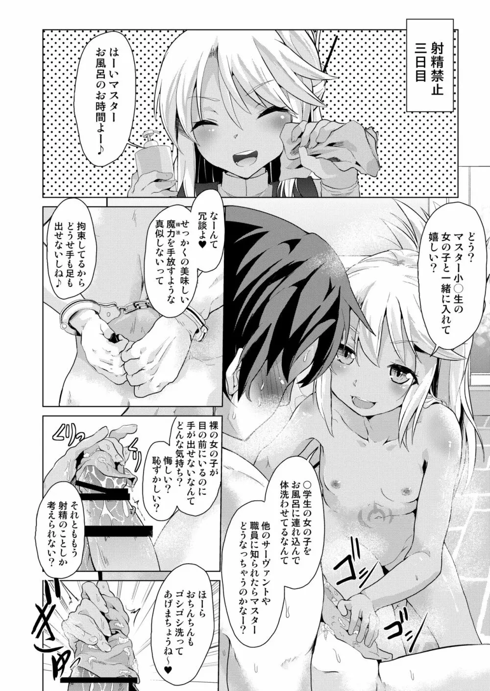 ぷりたにあ総集編 プリズマ☆ビッチーズ Page.102