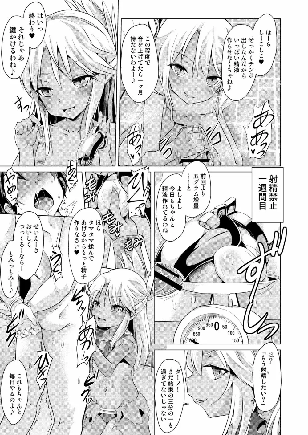 ぷりたにあ総集編 プリズマ☆ビッチーズ Page.103